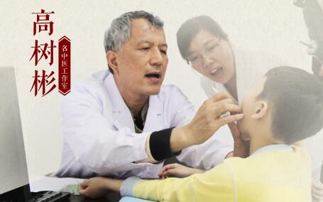 厦门市中医院高树彬在哪里看诊时间地址,瑞来春堂高树彬预约挂号