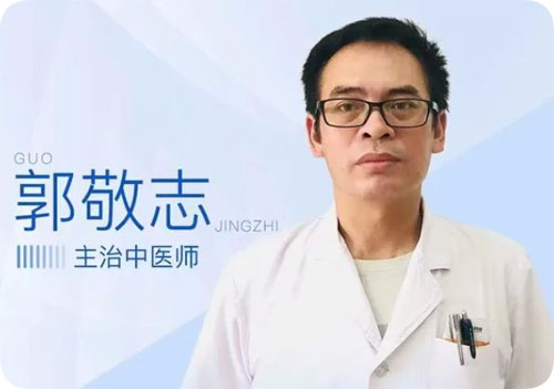 河南中医郭敬志在哪出诊时间及地点,郭敬志医生怎么样预约挂号